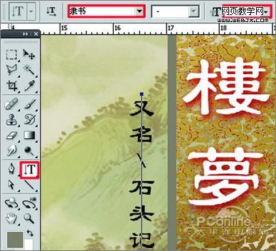 photoshop cs4打造《红楼梦》封面设计