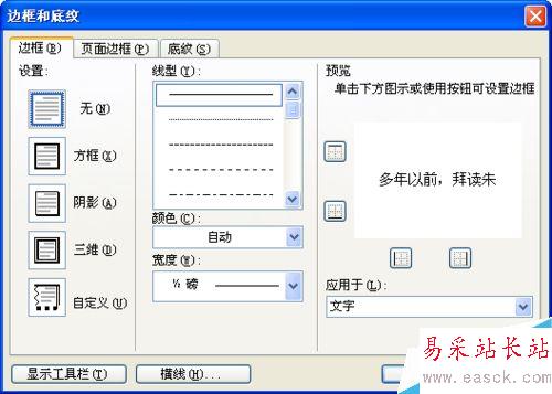 word文档如何给重要段落添加红色边框？