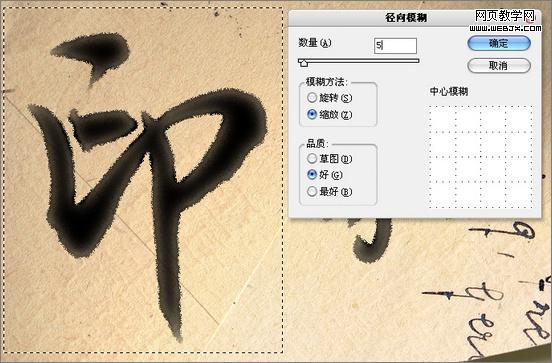 ps入门实例教程：笔墨质感文字特效-webjx.com