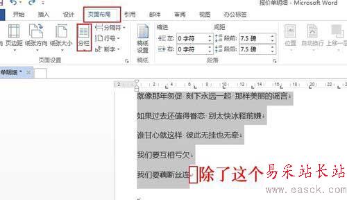 WORD中文字少时如何平均分栏？