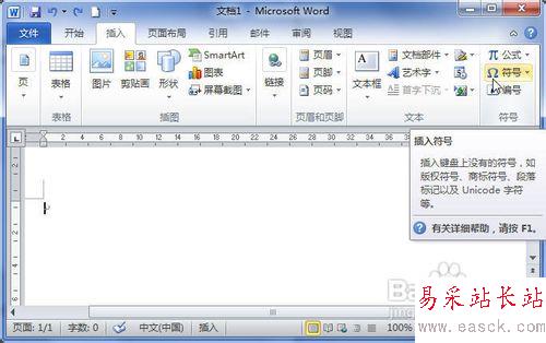 Word2010中怎样为符号设置快捷键