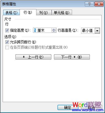 调整表格高度