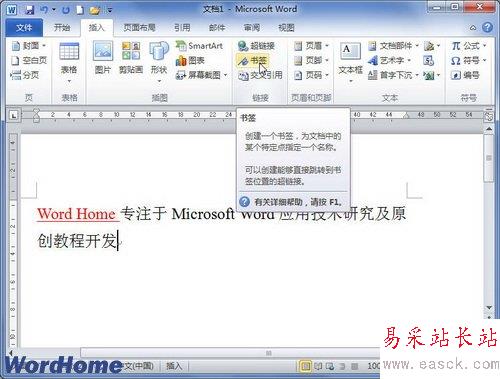 Word2010文档中的书签怎么用 三联