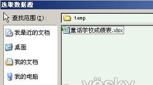 Word2007“邮件合并”批量生成成绩单