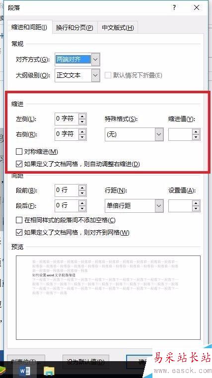如何设置word文字段落缩进