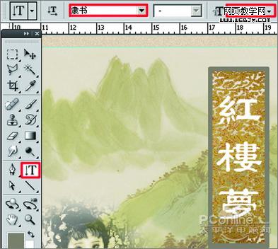 photoshop cs4打造《红楼梦》封面设计