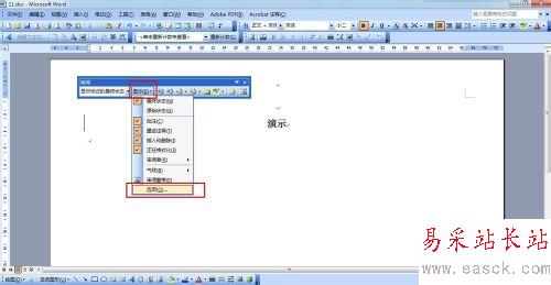 word2003文章左侧多出一条竖线的解决办法