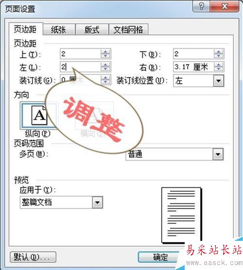 如何调整word页边距