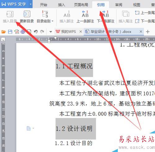 Word怎么插入目录