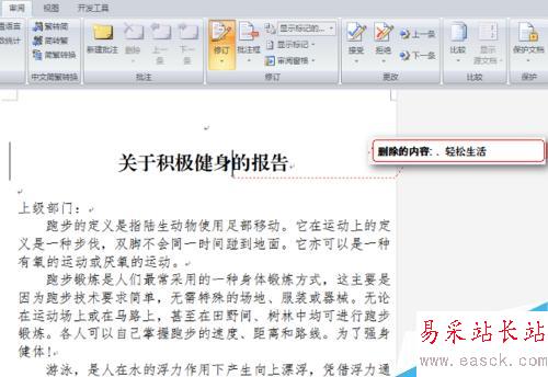 Word 文档的“修订”功能怎么用