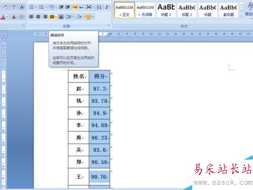 word中如何设置数字按照小数点对齐