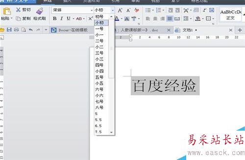 如何在Word(WPS)中给文字加下划线并进行设置