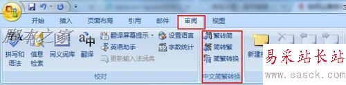 简体字转换成繁体字