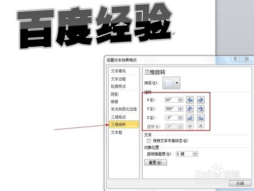 word制作三维立体文字