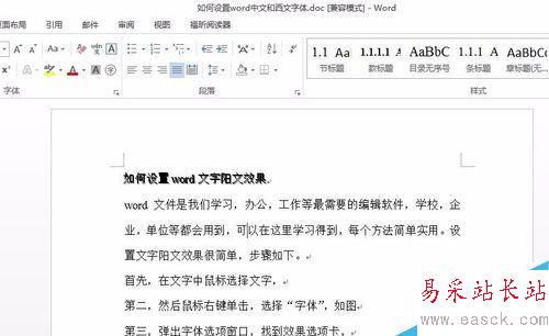 如何设置word文字阳文效果