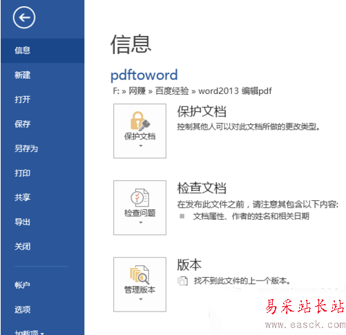 word2013怎么编辑pdf文档？word2013编辑pdf文档步骤