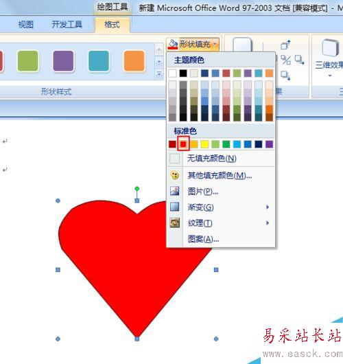 word爱心怎么打出来？