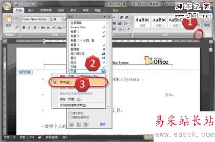 怎样去掉word文档页眉下的横线 三联