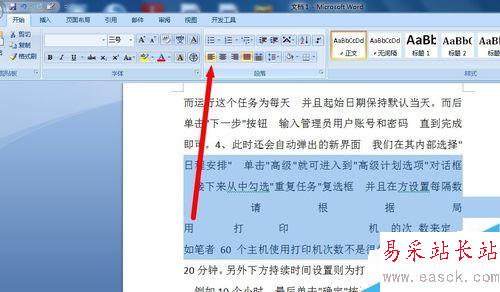 word删除部分文字后字与字的间距变大了