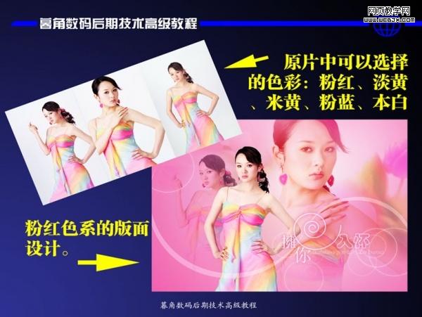 photoshop数码后期处理教程:色彩搭配高级技巧_网页设计