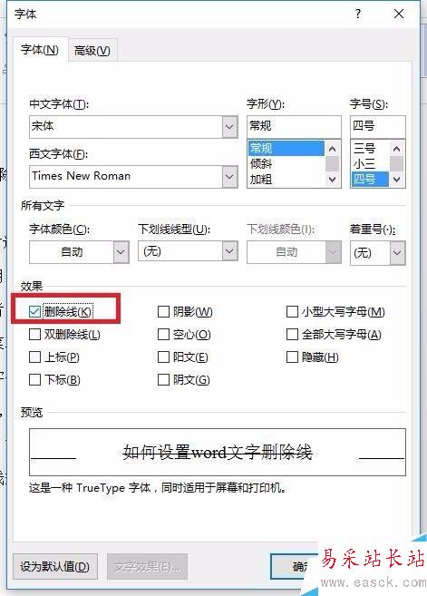 如何设置word文字删除线