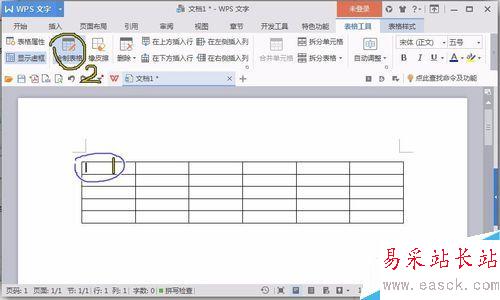 使用word软件来制作课程表