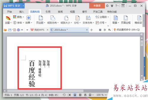 Word中文字录入时怎么改变录入文字的方向？