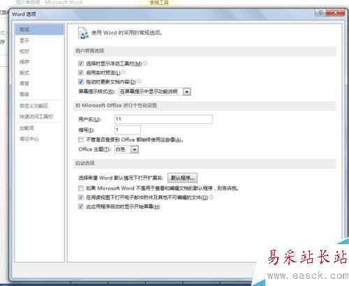 如何更改word中的单位? word2013单位设置？