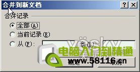 Word2007“邮件合并”批量生成成绩单