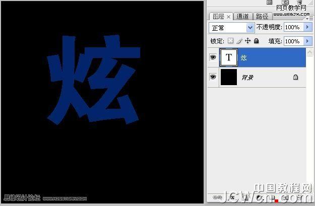 photoshop教程:制作超炫光感立体字_网页设计