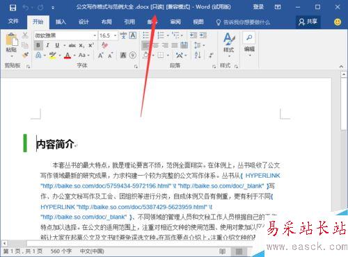 Word2016如何以只读方式打开？有效防止文档乱改