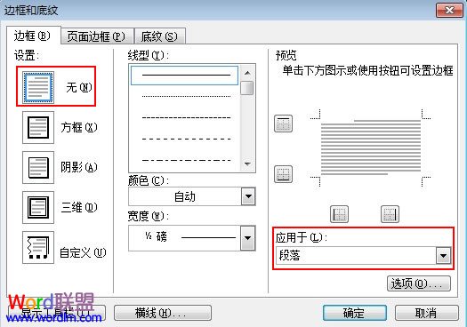 应用于段落