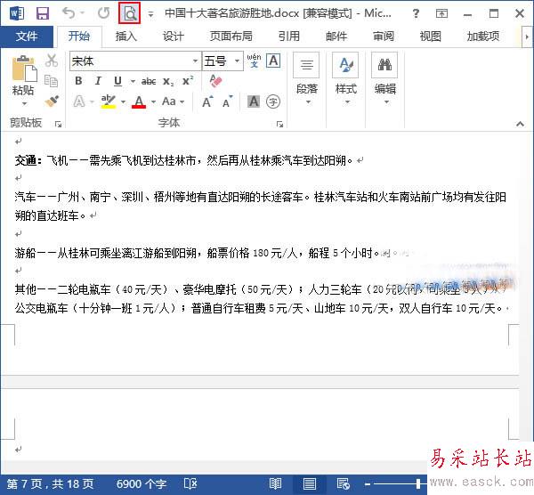 单击打印预览