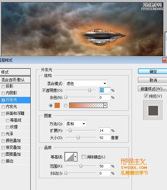 ps图片合成特效:外星飞碟入侵地球场景_网页设计