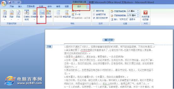 Word背景图片怎么设置 Word文档快速添加图片背景教程