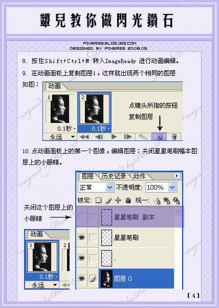 ps制作漂亮的闪光钻石动画效果图
