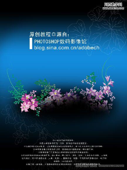 ps教程:制作非常时尚华丽风格的宣传海报_网页设计
