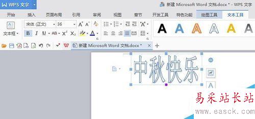 word怎么制作空心字