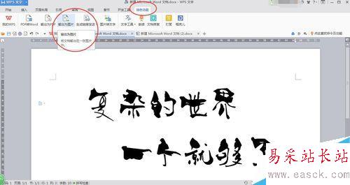 怎么制作书法文字的图片