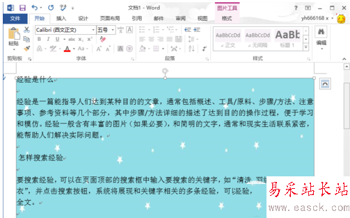 word2013怎样设置背景图片？word2013插入背景图片方法