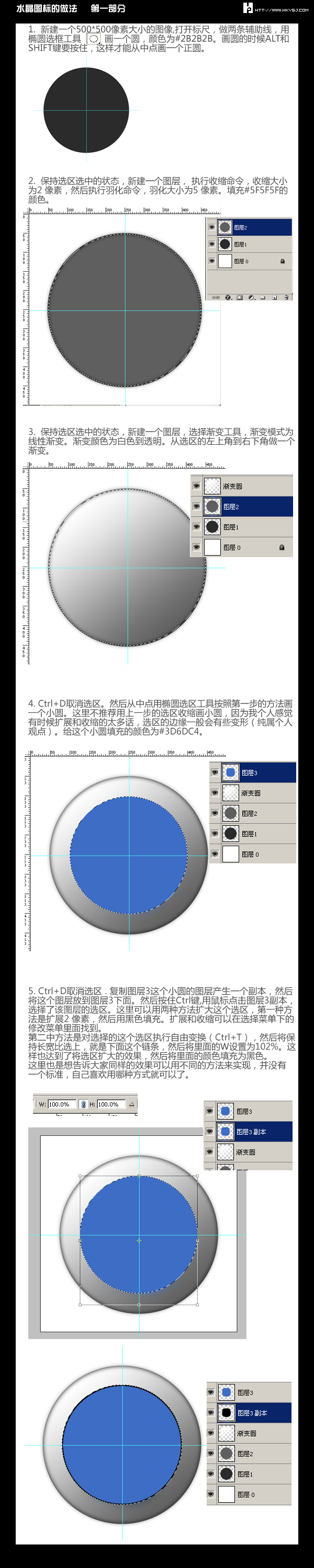 ps教程:简单制作水晶图标