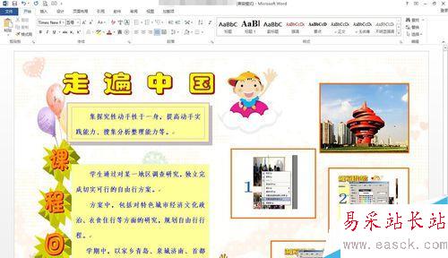 Word中如何更换已有图片