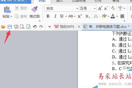 word文档怎么查找替换？