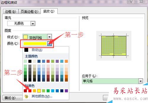 Word2010如何设置带颜色的底纹样式
