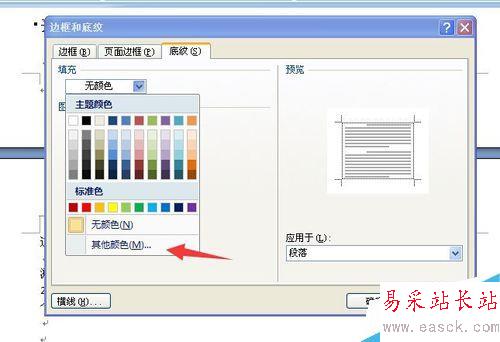 word如何添加底纹 word底纹如何添加