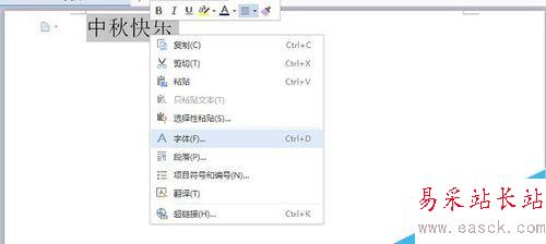word怎么制作空心字