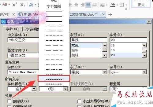 怎么在word文字下面画上波浪线