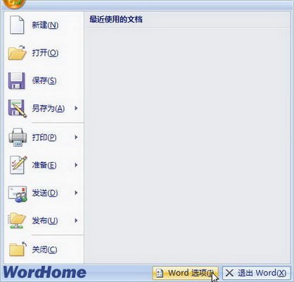 Word如何自动创建备份文件 武林网教程