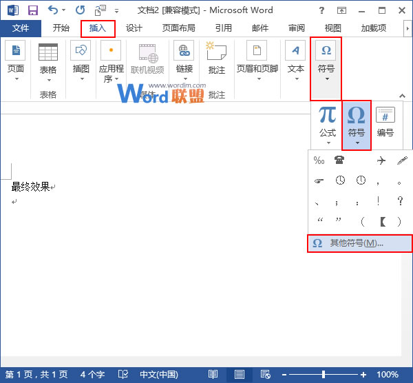 如何快速在Word2013中输入特定短语 武林网