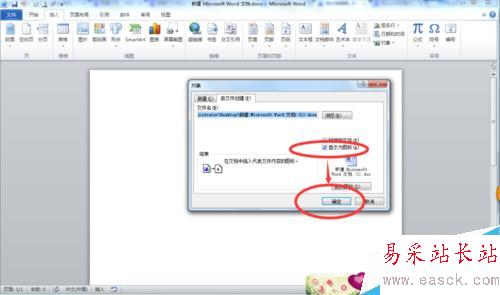 在word文档中插入其他文档